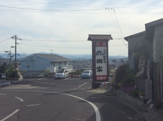 うどん本陣山田家  本店