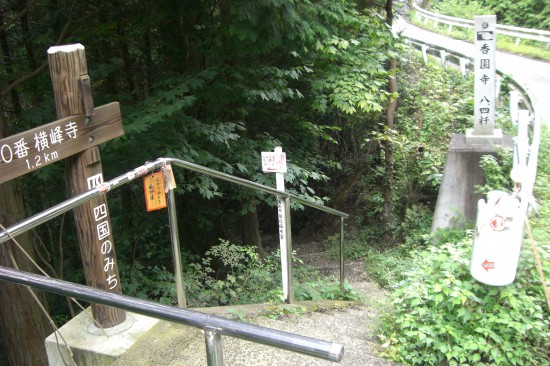 横峯寺を少し下った遍路道入口