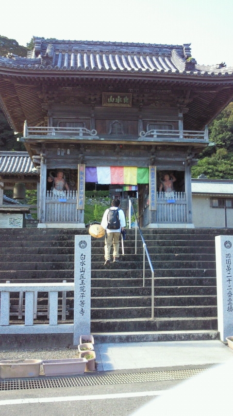 不良遍路さんが行く