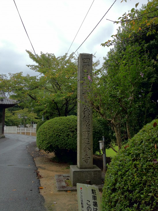 雨の延命寺