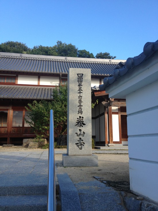 台風一過の晴天、一番乗りの泰山寺