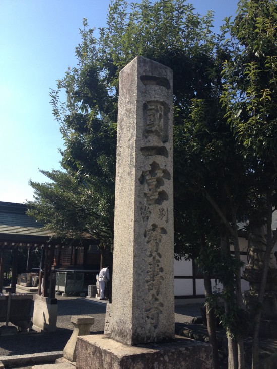 本日最後の札所宝寿寺