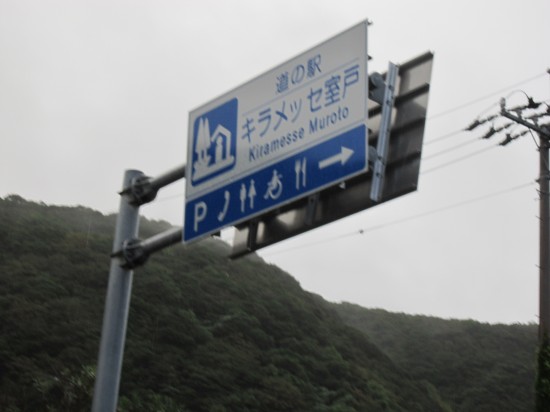 9/16(金)車中泊した道の駅です。誰も今回は、泊まっていませんでした。