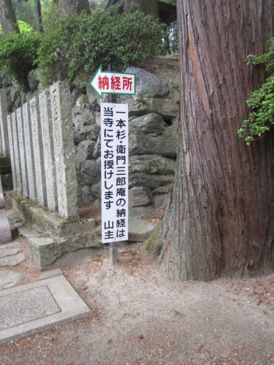 衛門先輩。このあたりにあった石なのかな？ローカルの札所「石手寺」の石