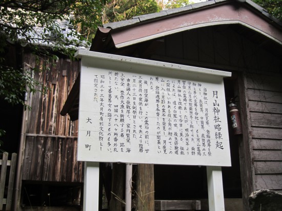 番外霊場「月山神社」に到着。