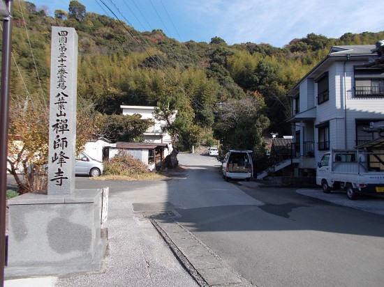 10:10頃、遍路道から禅師峰寺の登山口に入る。本堂へ340ｍの標識がある。