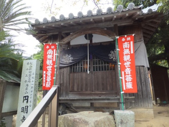 53番 圓明寺 奥の院です