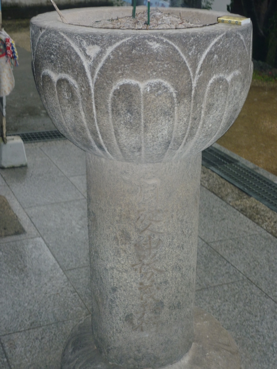 ここは、甲山寺本堂の線香立て　････ん？　････　何か彫られいてるぞ。