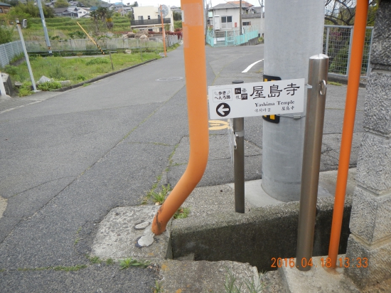 屋島寺への逆打ちの案内板