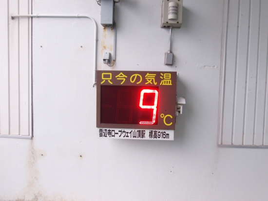 この日の雲辺寺ロープウエー山頂駅の気温は9度でした。2年前は12月初旬でしたが0度でした。