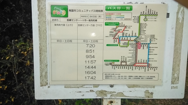 高知県技術学校付近で見つけたコミニティーバスの時刻表。。