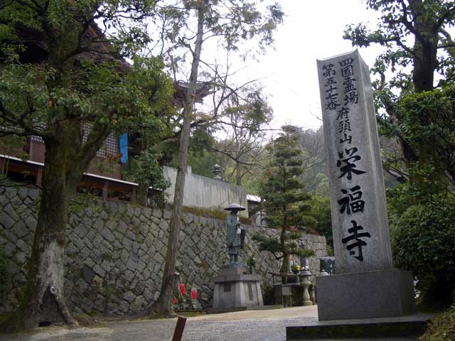 府頭山栄福寺の画像