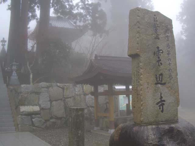 巨鼇山雲辺寺の画像