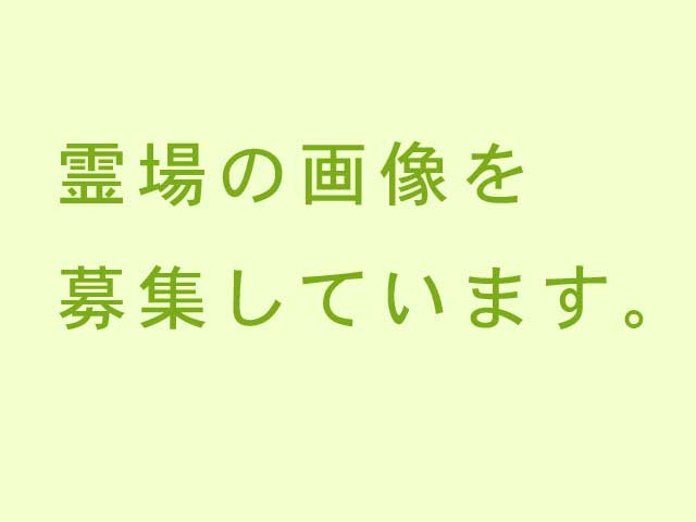 摩尼山 延命寺の画像