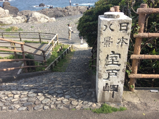 日本八景 室戸岬 
