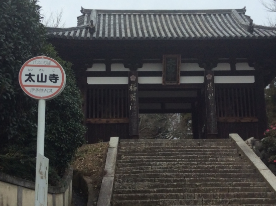 ループバス停(太山寺)