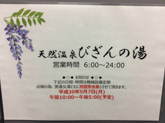 徳島からお帰りの際には、びざんの湯でサッパリしては！！