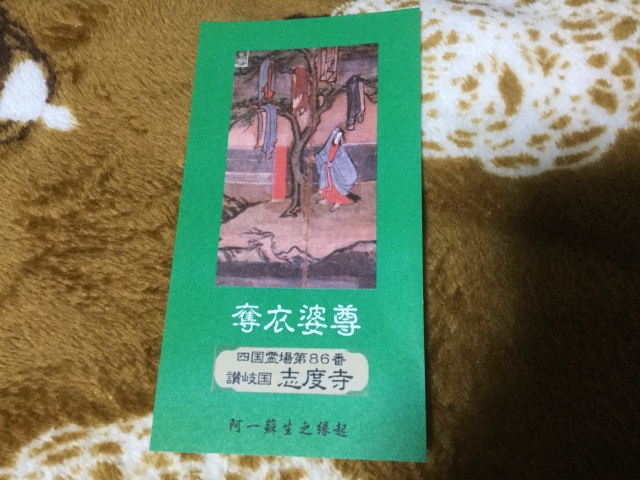 志度寺でいただける 奪衣婆さんのお姿