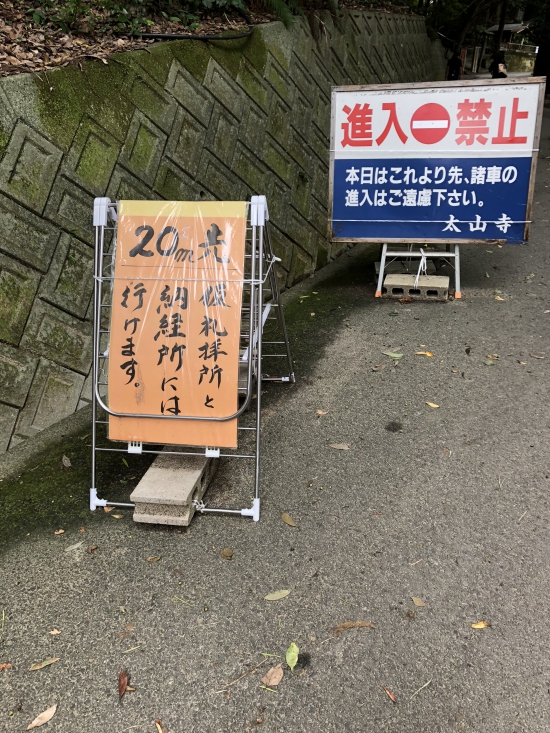 大山寺参道、本堂、太子堂へは行けませんでした。