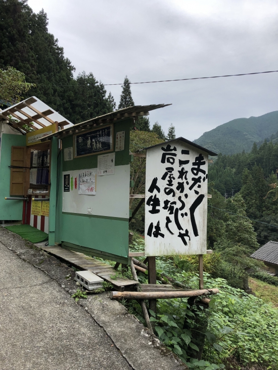 岩屋寺への道