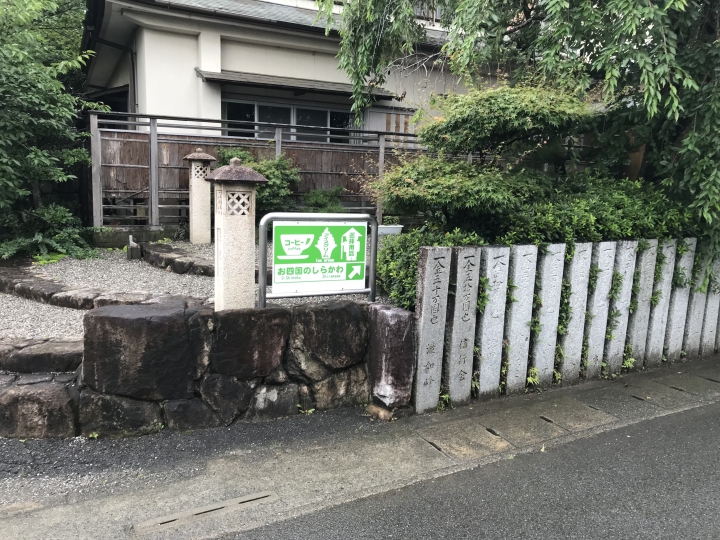 安楽寺の近くにあるお店です。時間に余裕があれば是非とも寄ってみたい。