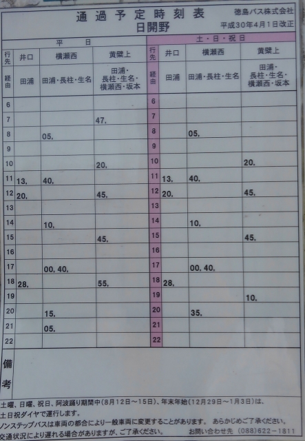 日開野の時刻表です