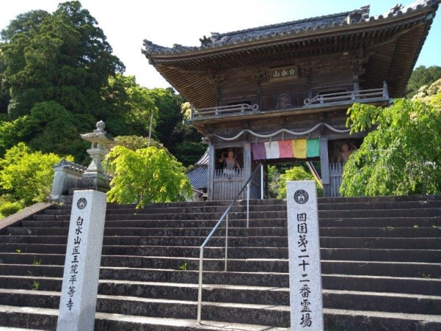 第22番札所　平等寺