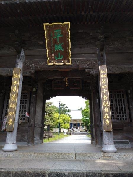 第40番札所　観自在寺