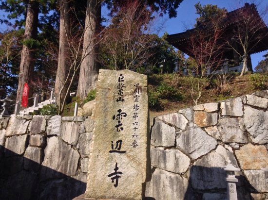 雲上の寺、雲辺寺、この風格！