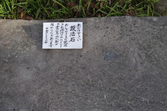 説法石
