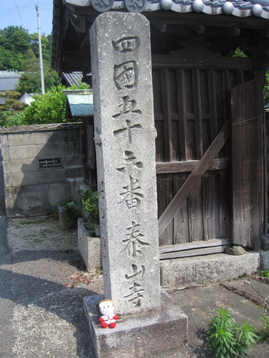 56番寺☆泰山寺