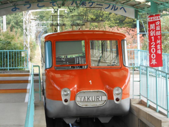 八栗寺への道のり・・・（ケーブルカー）