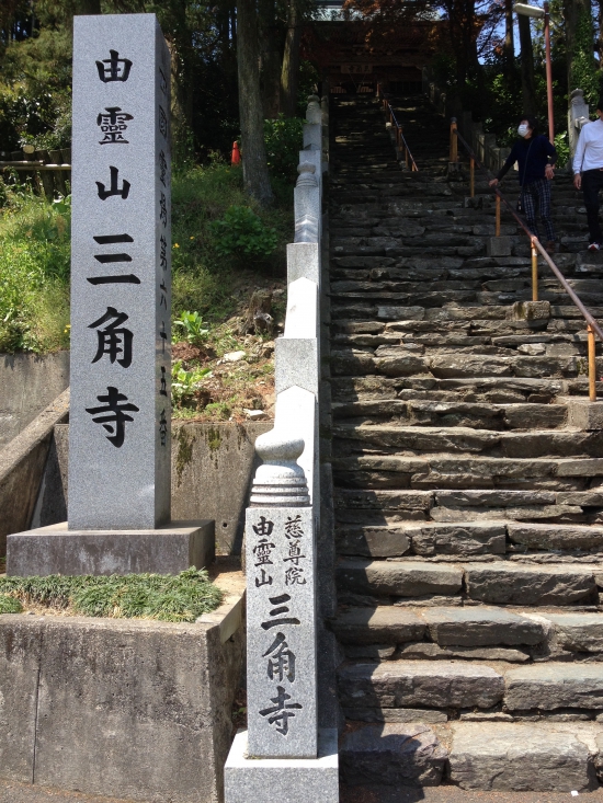 タケノコ片手に三角寺到着。前回はととろさんが現れた思い出深い札所だ。