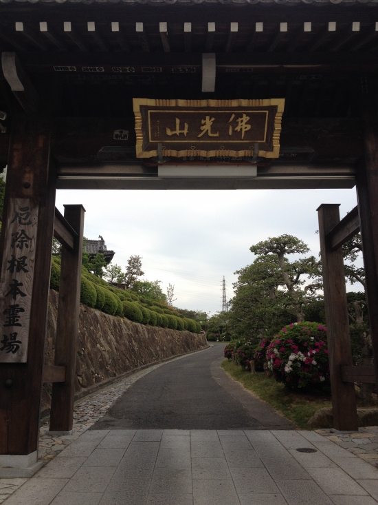 郷照寺の山門到着！