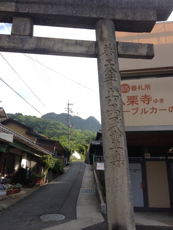 鳥居の右側が八栗寺のケーブルカー乗り場。