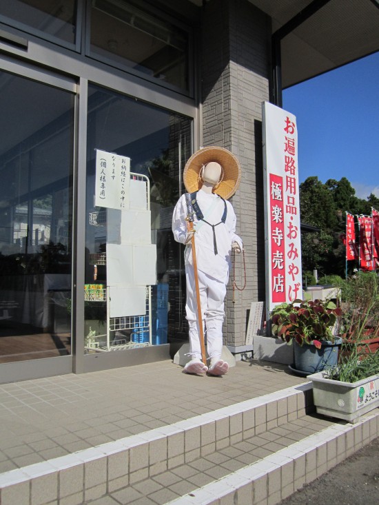 極楽寺の納経所(売店)です。今年、3回来ましたが、売店の方、と~ても良い方ばかりです。今回もいろいろして頂いきました。