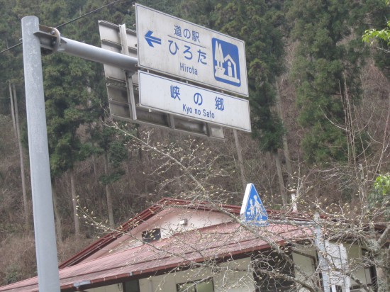 道の駅「ひろた」にて宿泊。トンネル抜けてすぐ左にあるお店の「たらいうどん」がお勧めです。うどんと出汁は、ここの道の駅にも売ってます。