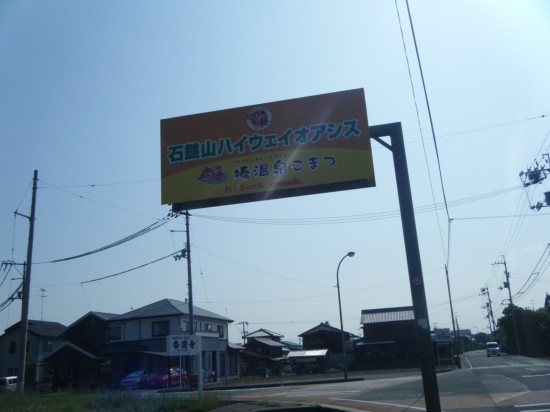 昨日のお宿は「→」車中泊ですけど温泉もあってお勧めです。ただ昨晩は、うるさいバイクが駐車場内をグルグルと。。。(^^；