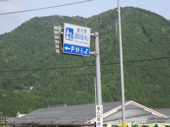 道の駅「温泉の里神山」よりスタート。珍しく誰もいませんでした。