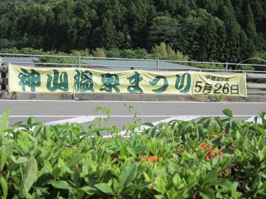 神山温泉まつり　今日だし?。進まないといけないので残念。