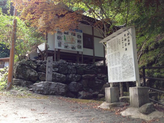 翌日、お墓参りに来たので、石手寺の奥の院「石鉄寺」へ