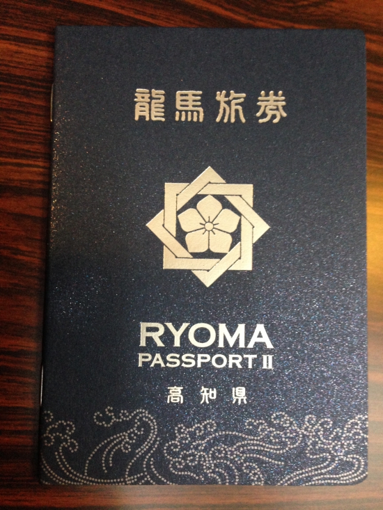 高知駅でパスポートももらえます。(ある条件を満たせば)