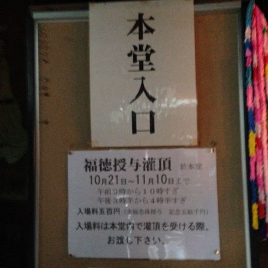 ２日連続「石手寺」の「福徳授与」を体験して頂き。１１月はじめのお遍路終了です(^^v