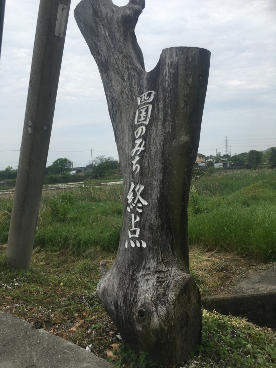 前回、同様　行けるところまで遍路道を自転車で進みます。