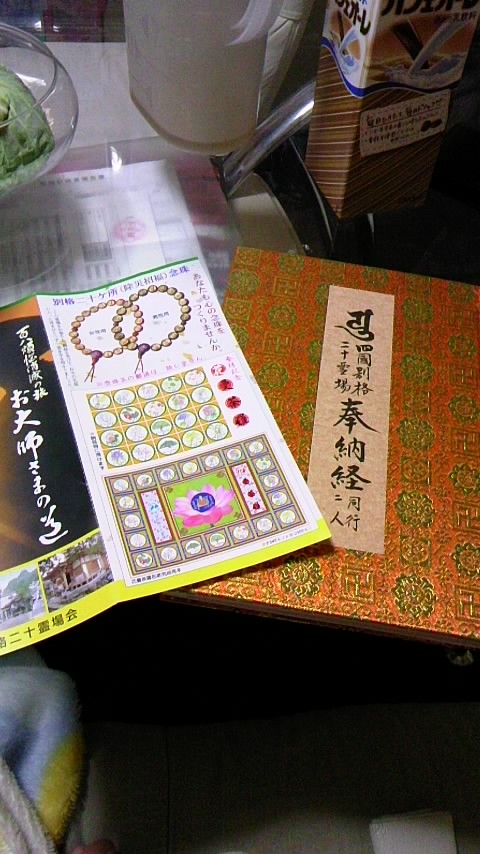 本日購入した別格納経帳