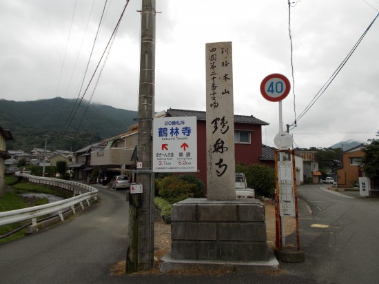 鶴林寺への参道口。いよいよ登りに入る。