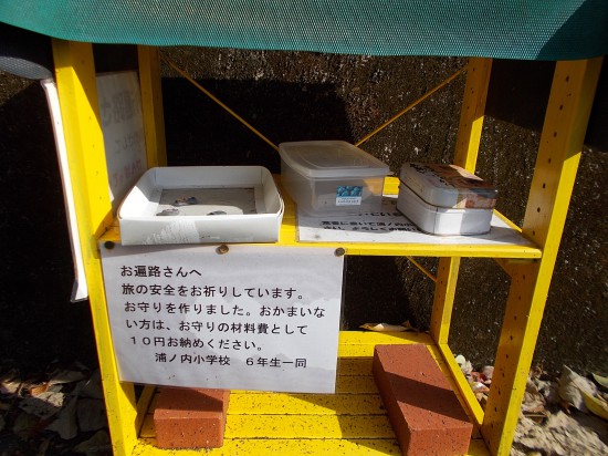 遍路道の途中、内之浦小学校前にお守りが置いてあった。小学生が小石に可愛い顔を書いて安全を祈ってくれている。