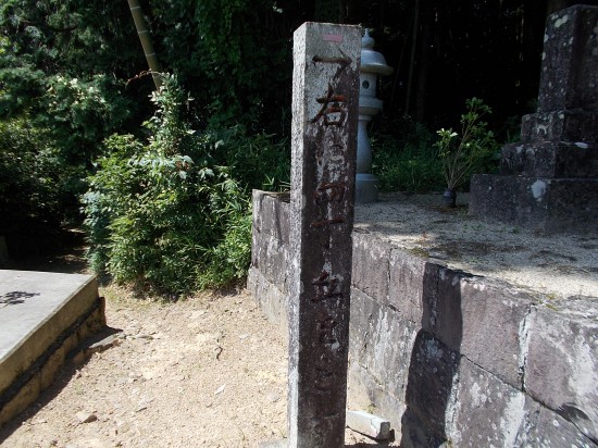 遍路道の墓地にある石柱。「右に四丁丘を越す」と記されていた。