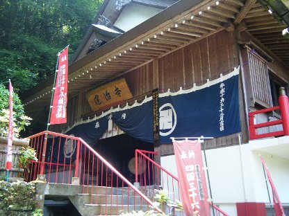 建治寺 本堂。　やっとたどり着いた・・・・