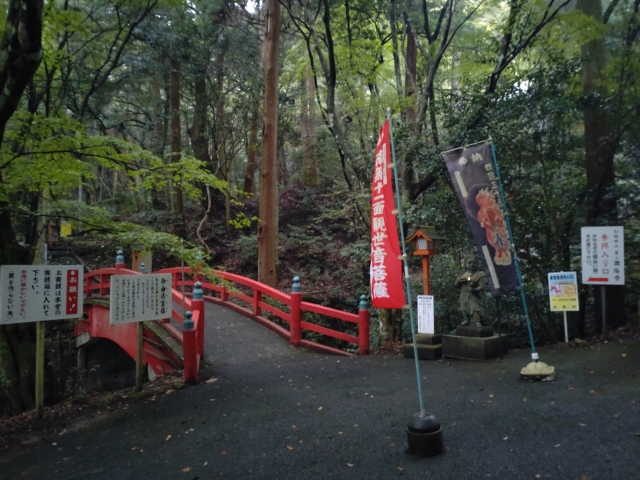 別格第１０番「興隆寺」御由流宜（みゆるぎ）橋